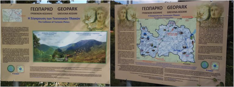 ΓΕΩΠΑΡΚΟ ΓΡΕΒΕΝΩΝ-ΚΟΖΑΝΗΣ