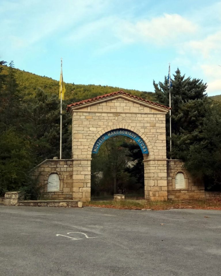 ΜΟΥΣΕΙΟ ΜΑΚΕΔΟΝΙΚΟΥ ΑΓΩΝΑ